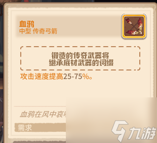 咔叽探险队传奇弓箭有哪些