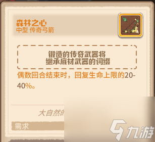 咔叽探险队传奇弓箭有哪些