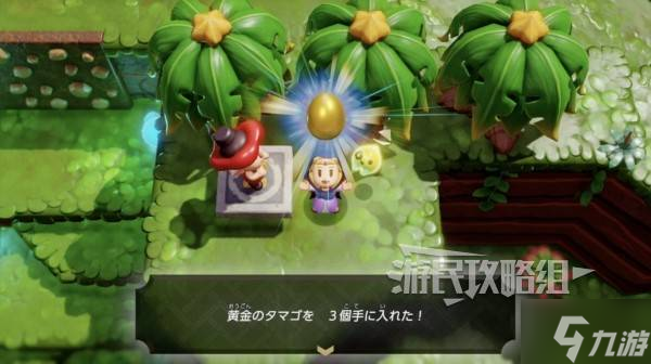 《塞尔达传说智慧的再现》米诺米诺森林纪念章全收集攻略