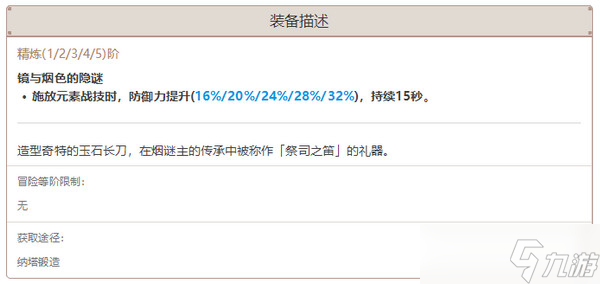 原神希诺宁武器如何选择 希诺宁最适合选择什么武器[多图]