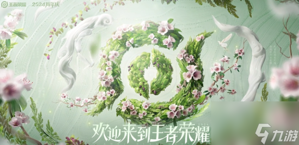 王者荣耀草木风华周年庆系列皮肤多少钱
