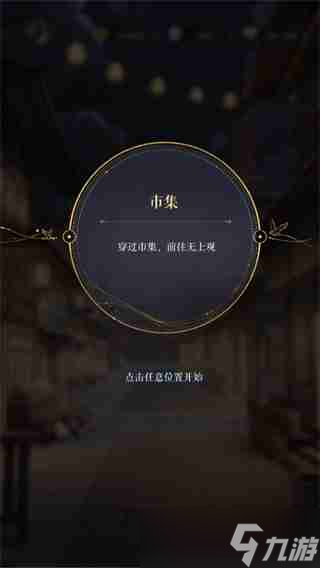 如鸢第一章主线怎么过 风起荷影11 15任务攻略教程