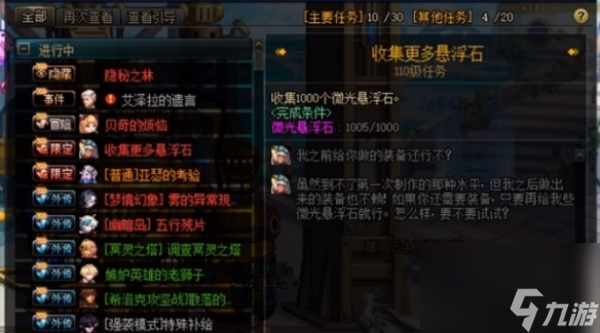 dnf微光懸浮石使用攻略