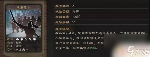 三国志战略版sp朱俊战法搭配 《三国志战略版》SP朱俊培养攻略
