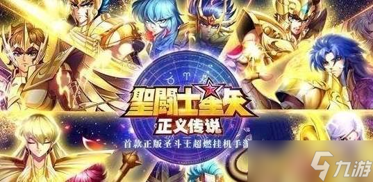 圣斗士星矢正义传说海斗士怎么样 海斗士值得培养吗