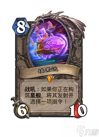 炉石传说埃索达的指令是什么