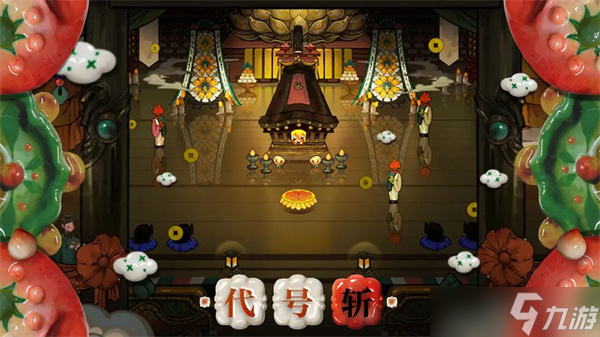 代号斩各boss及精英怪一周目打法攻略讲解