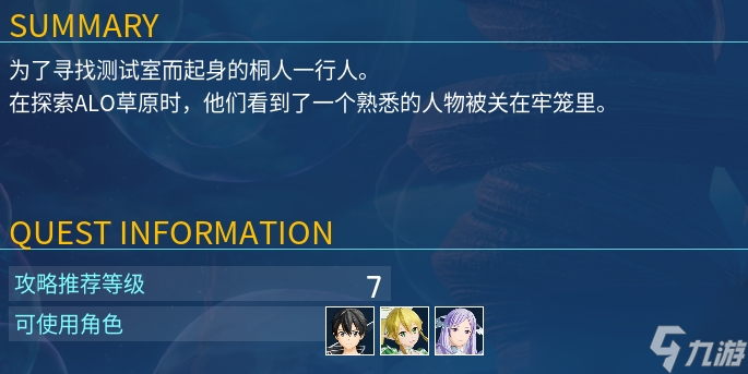《刀剑神域・碎梦边境》剧情流程攻略