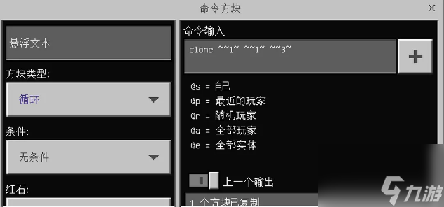 我的世界clone指令怎么用 我的世界克隆空间指令攻略介绍