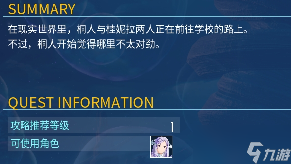 《刀剑神域・碎梦边境》剧情流程攻略