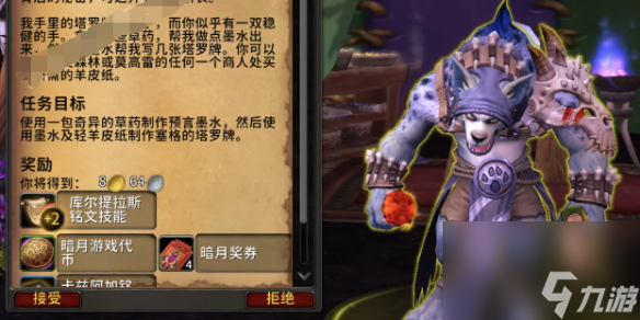 《<a id='link_pop' class='keyword-tag' href='https://www.9game.cn/moshoushijie2/'>魔兽世界</a>》暗月马戏团铭文专业知识点任务攻略