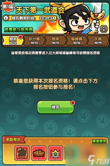 次神光之觉醒天下第一武道会玩法攻略详解