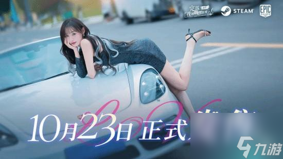 完蛋美女前传售价公布Steam首发39.6元