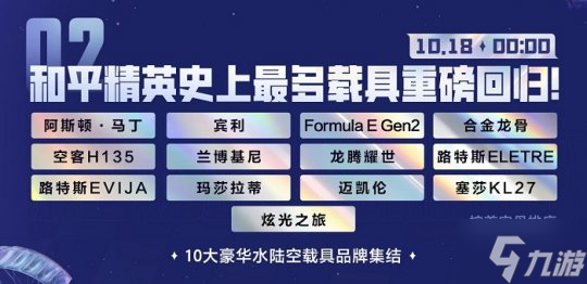 2024《和平精英》最大規(guī)模返場，錯過再等一年！一文帶你玩轉(zhuǎn)“刺激之夜”