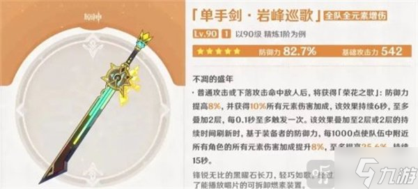 原神5.1新增武器什么效果 原神5.1新增武器适配介绍速围观