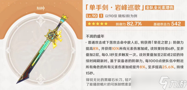 原神希诺宁武器如何选择 希诺宁最适合选择什么武器[多图]