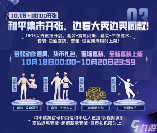 2024《和平精英》最大規(guī)模返場，錯過再等一年！一文帶你玩轉(zhuǎn)“刺激之夜”