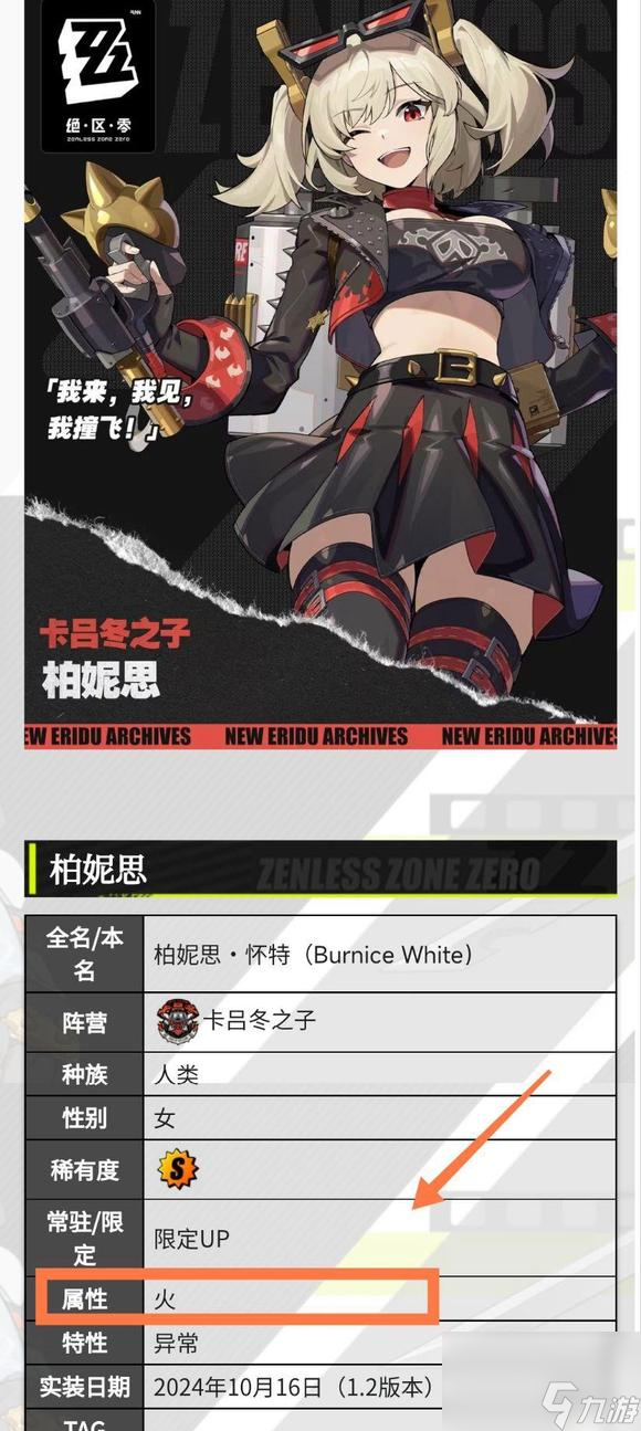 绝区零柏妮思角色定位介绍