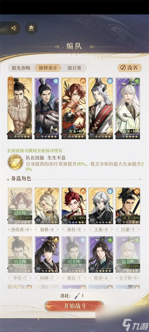 如鸢地宫探秘50层阵容打法分享