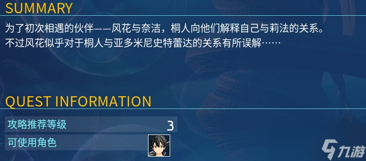 《刀剑神域・碎梦边境》剧情流程攻略