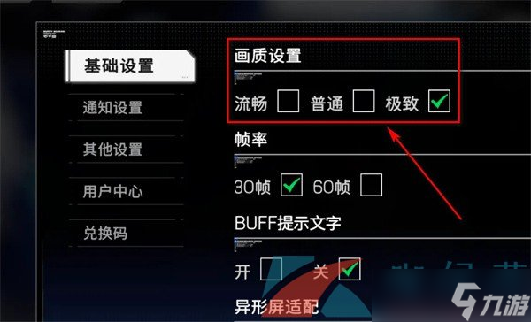 《硬核机甲启示》极致画质设置方法介绍