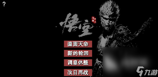 黑神话像素版怎么下载 黑神话像素版下载地址介绍