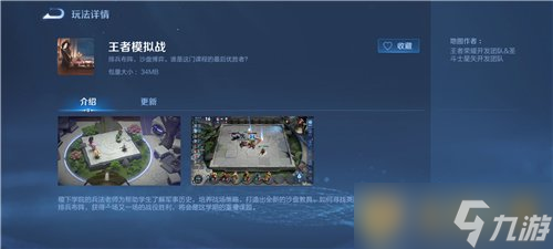 《王者荣耀》王者模拟战进入入口分享