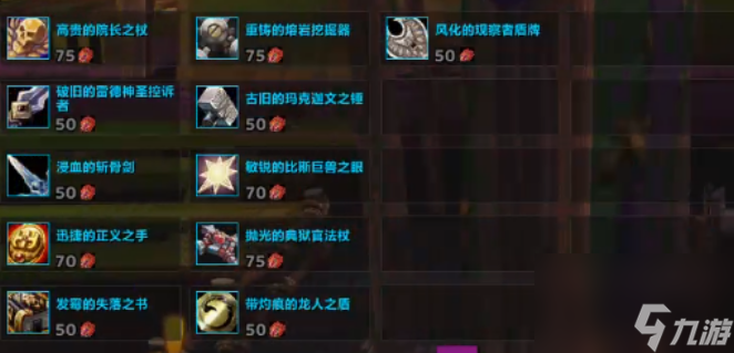 魔獸世界暗月馬戲團(tuán)道具兌換有什么 魔獸世界暗月馬戲團(tuán)道具兌換列表一覽
