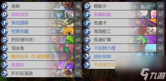 爐石傳說親王賊卡組2024