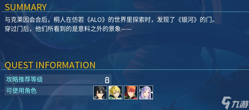 《刀剑神域・碎梦边境》剧情流程攻略