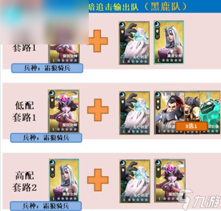 瑞亚传说纷争最强阵容