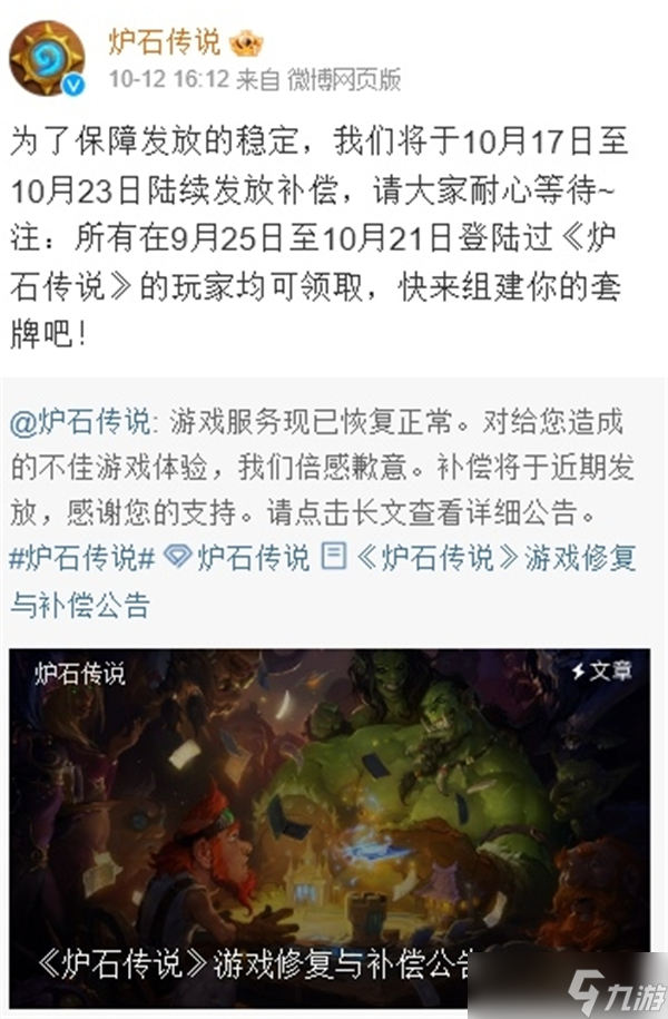 炉石传说国服补偿什么时候发