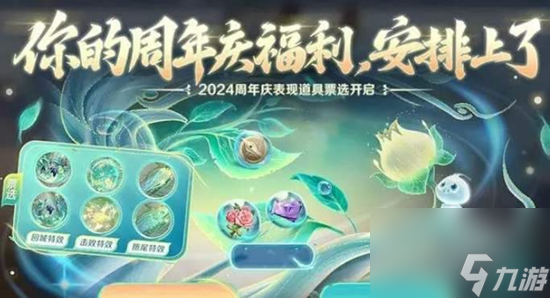 王者荣耀九周年庆典预热活动介绍