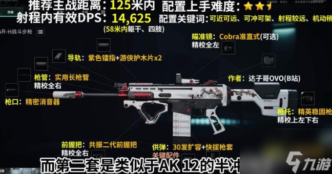三角洲行动scarh怎么改