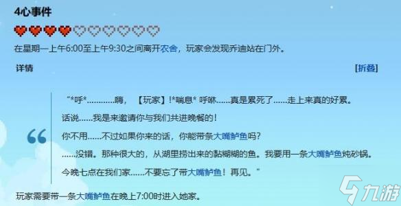 星露谷物语乔迪红心事件怎么触发-乔迪红心事件触发攻略