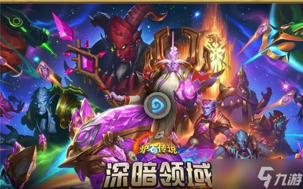 炉石传说深暗领域版本新关键字