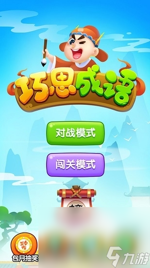 高质量的成语游戏下载2024 可玩性高的成语游戏推荐