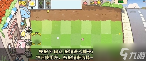 《植物大战僵尸幼儿园版》冒险模式1-2通关攻略