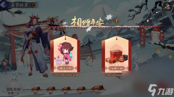 陰陽師年節(jié)祈歲活動(dòng)內(nèi)容詳情