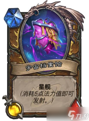 《炉石传说》星舰图鉴一览