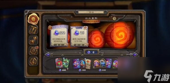 爐石傳說歡樂重聚任務完成攻略