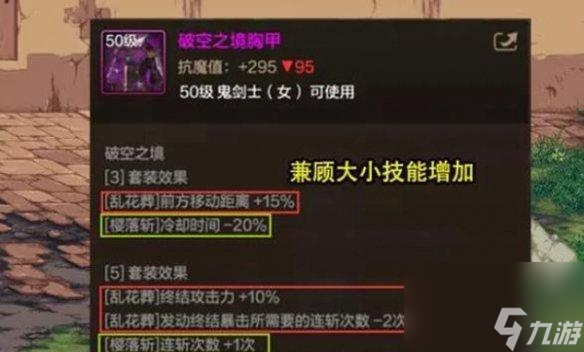 dnf手游女鬼劍怎么出裝最好 出裝推薦看這里