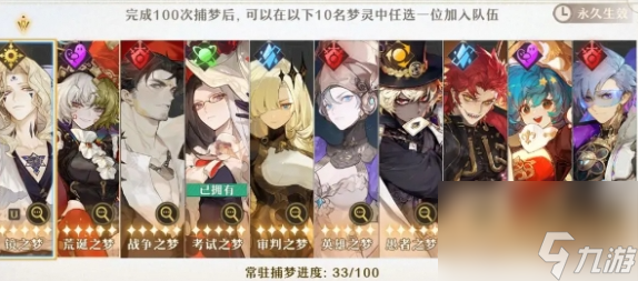 无尽梦回新手保底角色选择建议