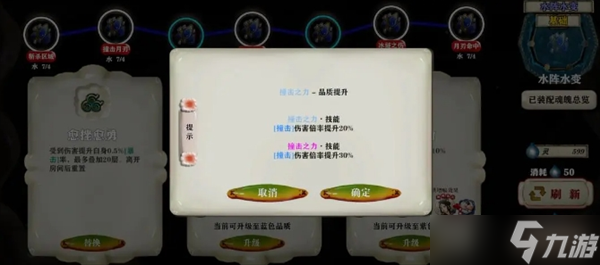 代号斩手游萌新七魄系统详情讲解