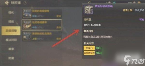 地下城與勇士起源裝備品級(jí)調(diào)整箱怎么用 使用方法一覽