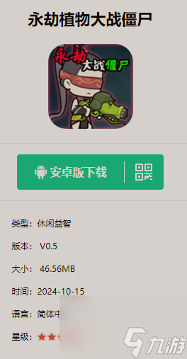 永劫植物大战僵尸怎么下载