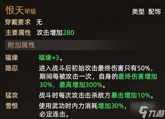 大侠立志传倩影萍踪dlc装备怎么得-倩影萍踪dlc新装备获取方法