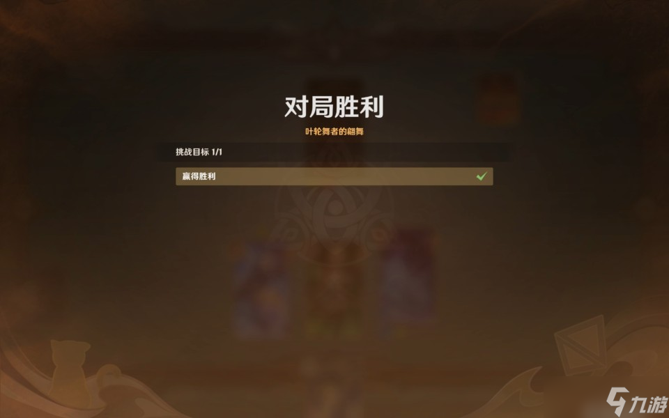 原神叶轮舞者的翩舞无手牌攻略-叶轮舞者的翩舞怎么过