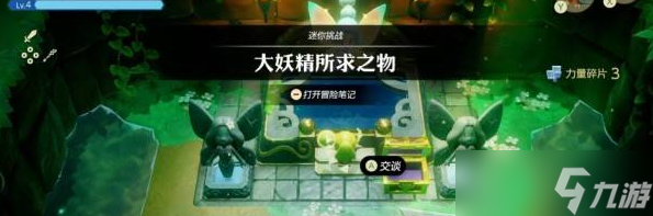 塞尔达传说智慧的再现力量铃铛获取方法