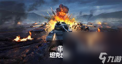 坦克世界闪退怎么办 坦克世界加速器分享